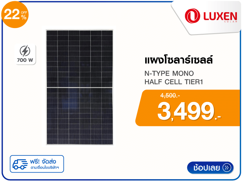 แผงโซลาร์เซลล์ Mono