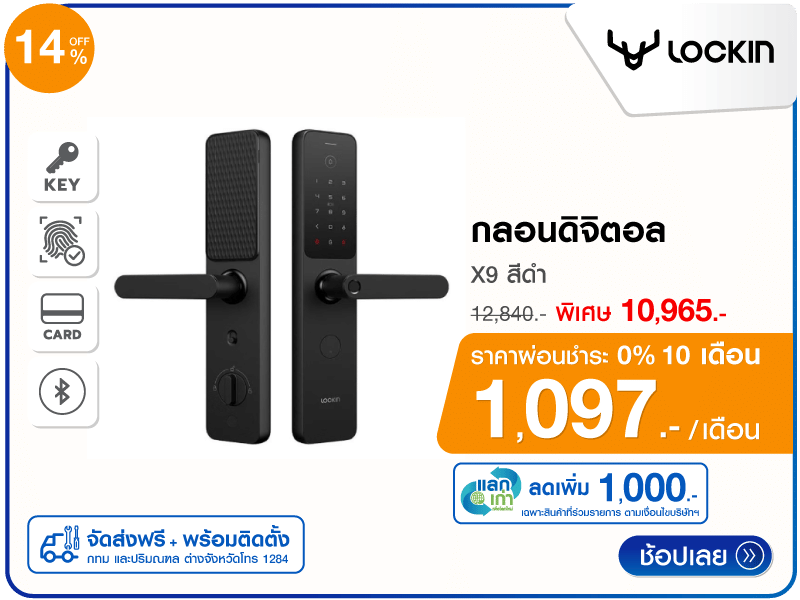 กลอนดิจิตอล LOCKIN