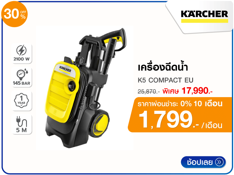 เครื่องฉีดน้ำ KARCHER K5