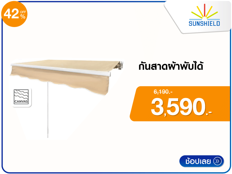 กันสาดผ้าพับได้ SUNSHIELD