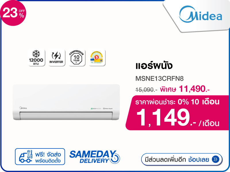 แอร์ผนัง MIDEA