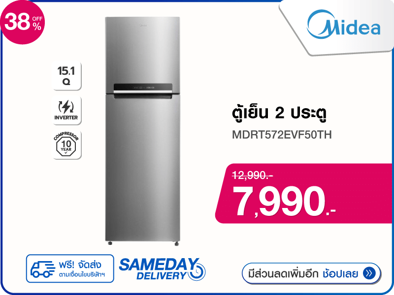 ตู้เย็น 2 ประตู MIDEA 15.1 คิว
