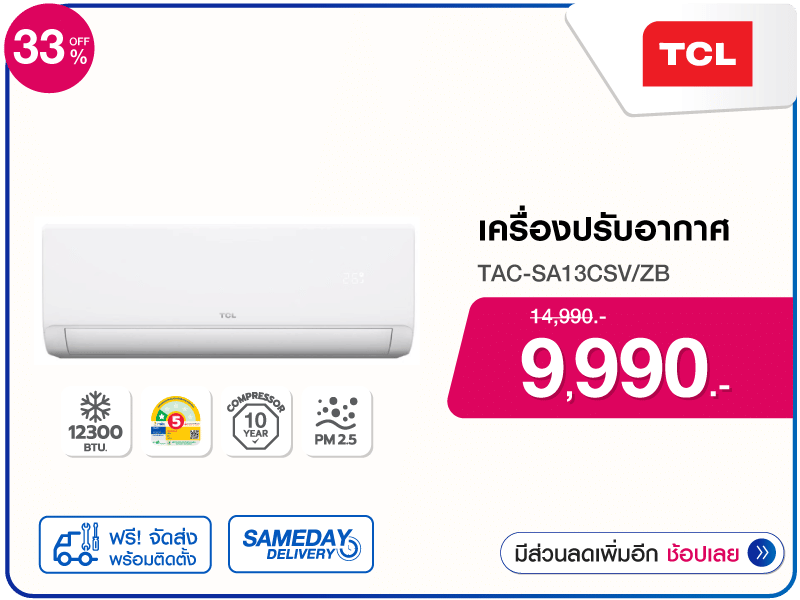 แอร์ผนัง TCL