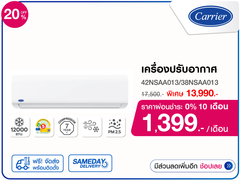 แอร์ผนัง CARRIER
