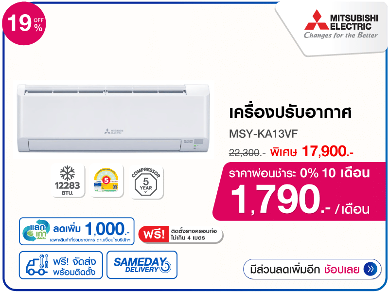 แอร์ผนัง MITSUBISHI