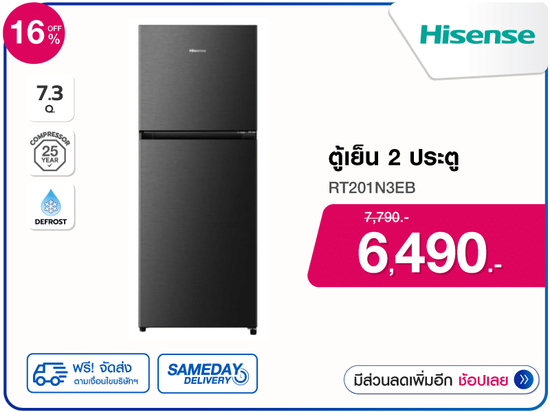 ตู้เย็น 2 ประตู HISENSE