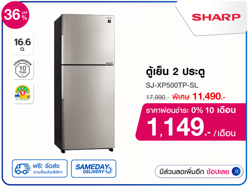 ตู้เย็น 2 ประตู SHARP