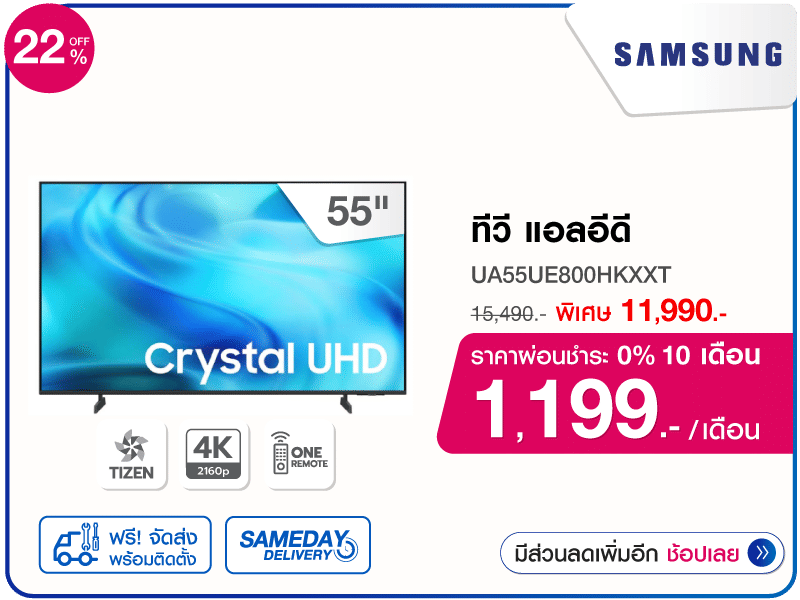 ทีวีแอลอีดี 55 นิ้ว SAMSUNG