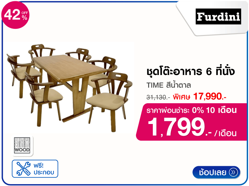 ชุดโต๊ะอาหาร 6 ที่นั่ง FURDINI