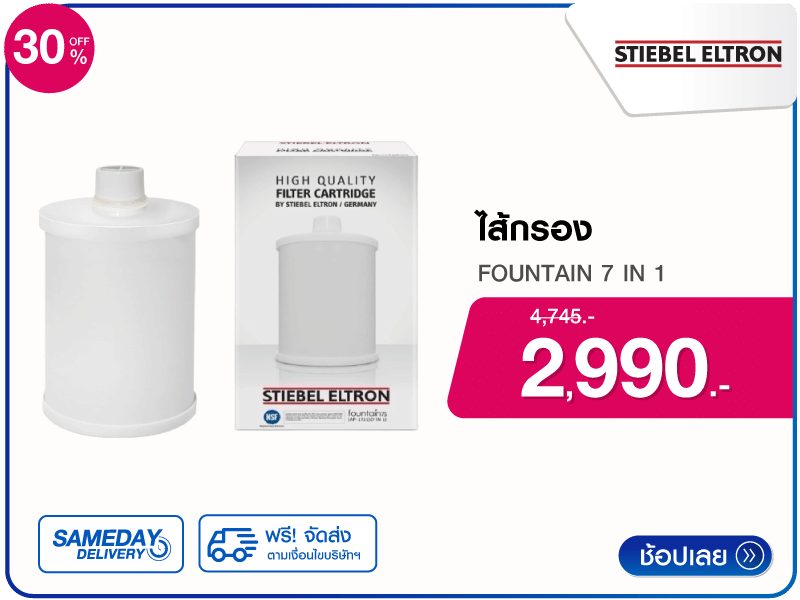 ไส้กรอง STIEBEL