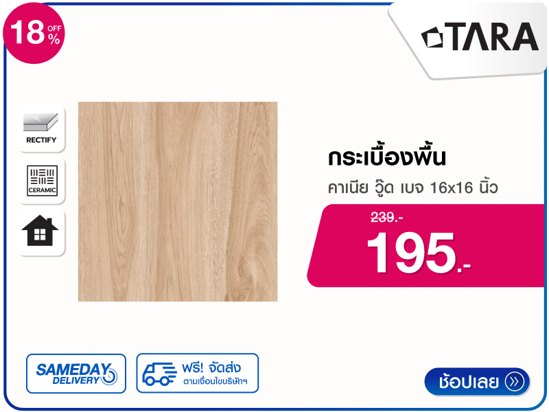 กระเบื้องพื้น 16x16 นิ้ว TARA