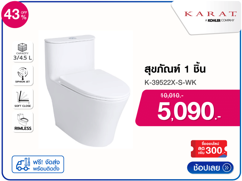 สุขภัณฑ์ 1 ชิ้น KARAT