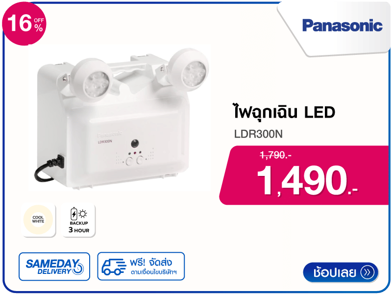 ไฟฉุกเฉิน LED PANASONIC
