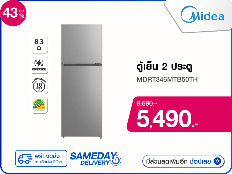 ตู้เย็น 2 ประตู MIDEA