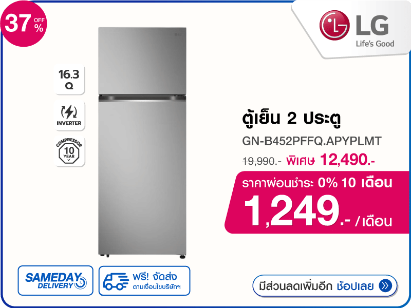 ตู้เย็น 2 ประตู LG