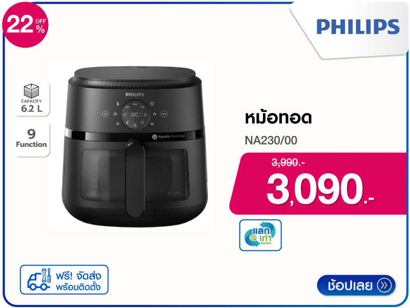 หม้อทอด PHILIPS