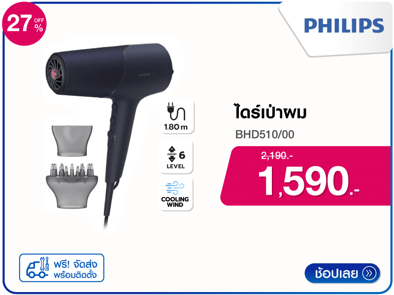 ไดร์เป่าผม PHILIPS