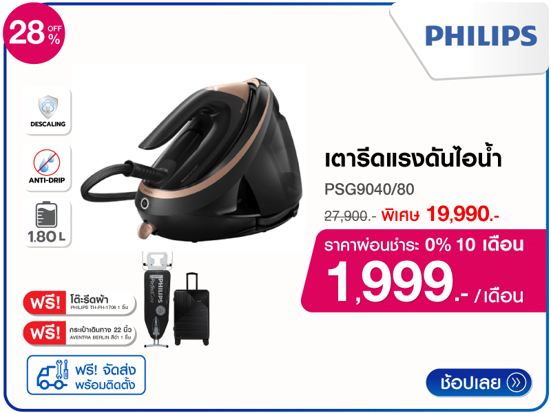 เตารีดแรงดันไอน้ำ PHILIPS