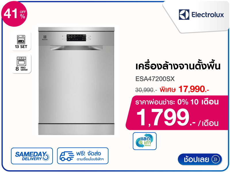 เครื่องล้างจานตั้งพื้น ELECTROLUX