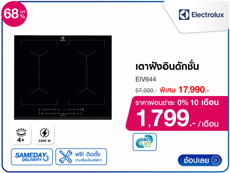 เตาฝังอินดักชั่น ELECTROLUX