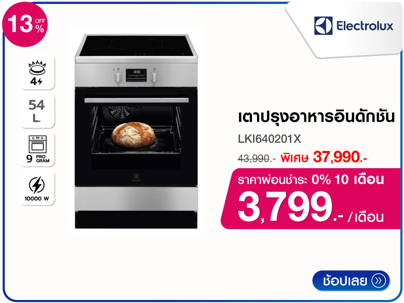 เตาปรุงอาหารอินดักชัน ELECTROLUX
