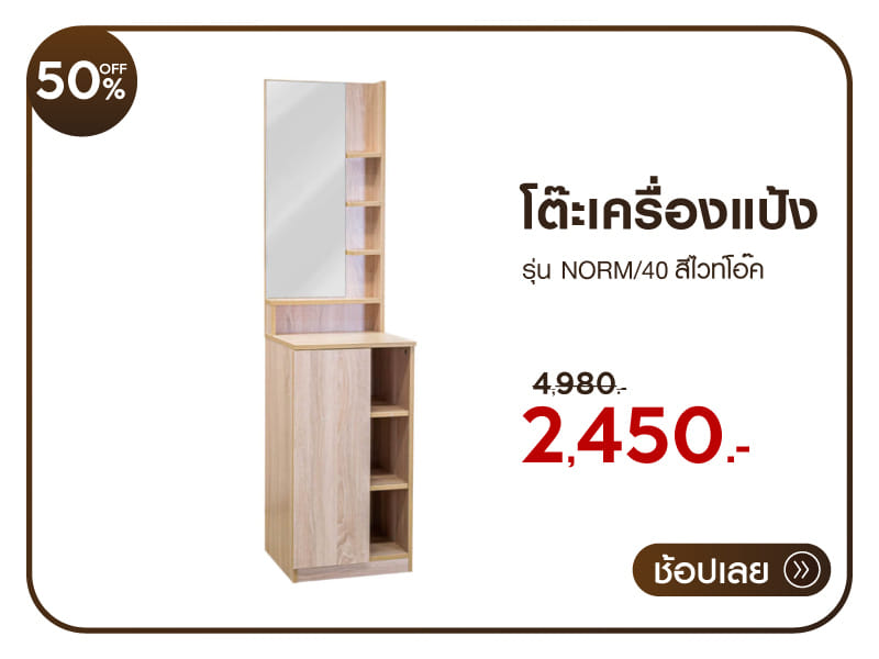 โต๊ะเครื่องแป้ง RINA HEY
