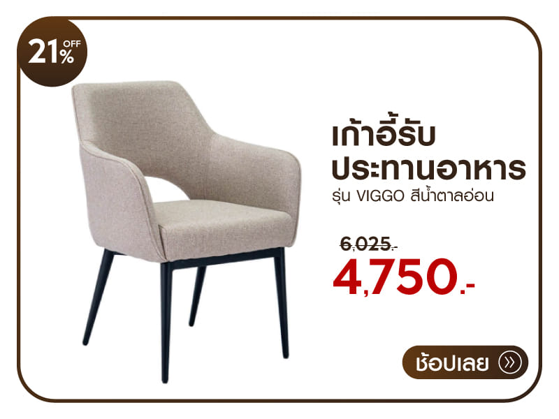 เก้าอี้รับประทานอาหาร CHIC