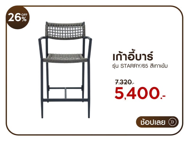 เก้าอี้บาร์ CHIC REPUBLIC