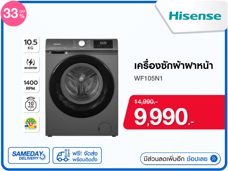เครื่องซักผ้าฝาหน้า HISENSE