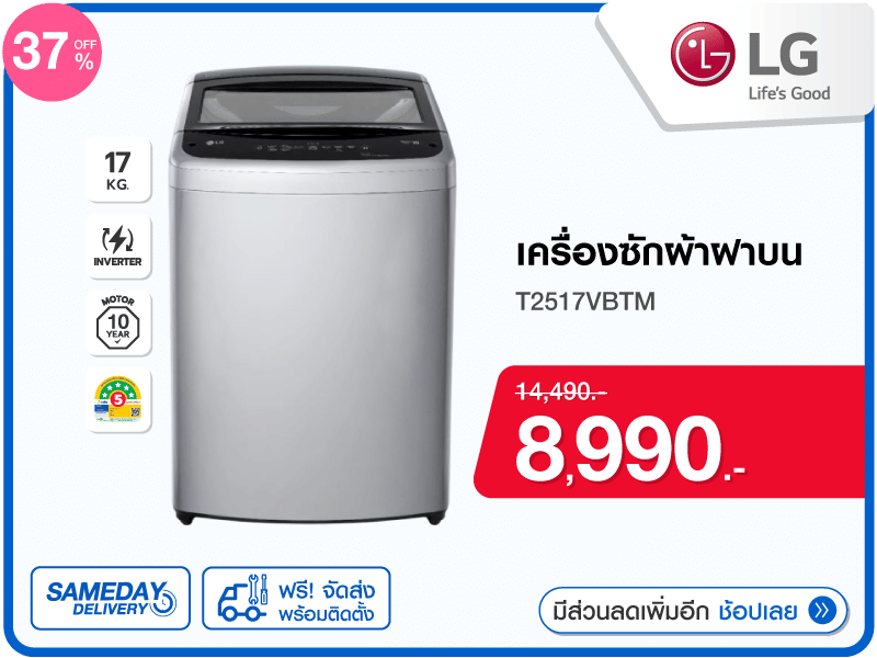 เครื่องซักผ้าฝาบน LG