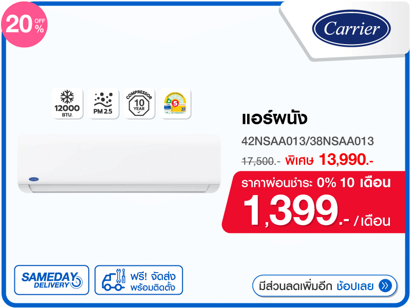 แอร์ผนัง CARRIER