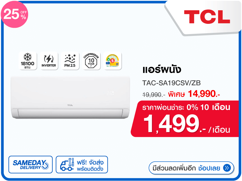 แอร์ผนัง TCL