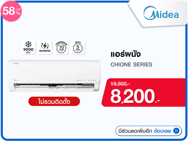 แอร์ผนัง MIDEA