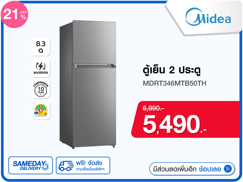 ตู้เย็น 2 ประตู MIDEA