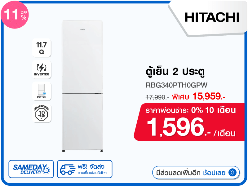ตู้เย็น 2 ประตู HITACHI