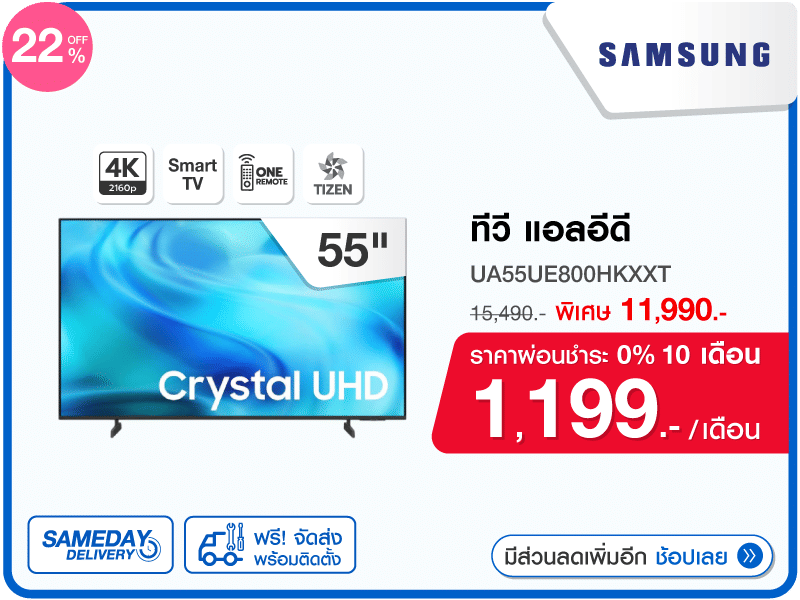 ทีวีแอลอีดี 55 นิ้ว SAMSUNG