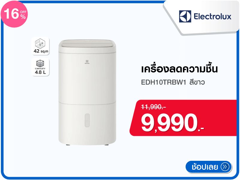 เครื่องลดความชื้น ELECTROLUX