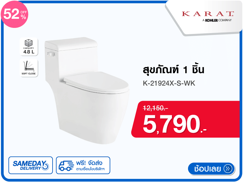 สุขภัณฑ์ 1 ชิ้น KARAT