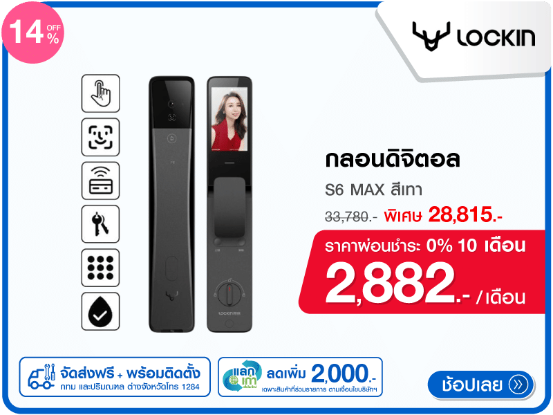 กลอนดิจิตอล LOCKIN
