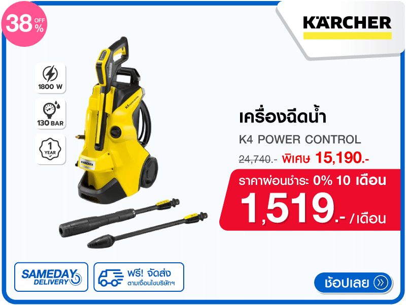 เครื่องฉีดน้ำ KARCHER