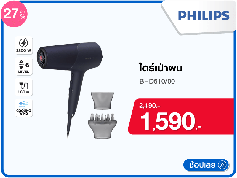 ไดร์เป่าผม PHILIPS