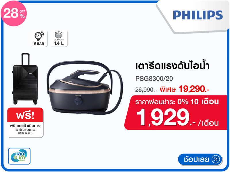 เตารีดแรงดันไอน้ำ PHILIPS