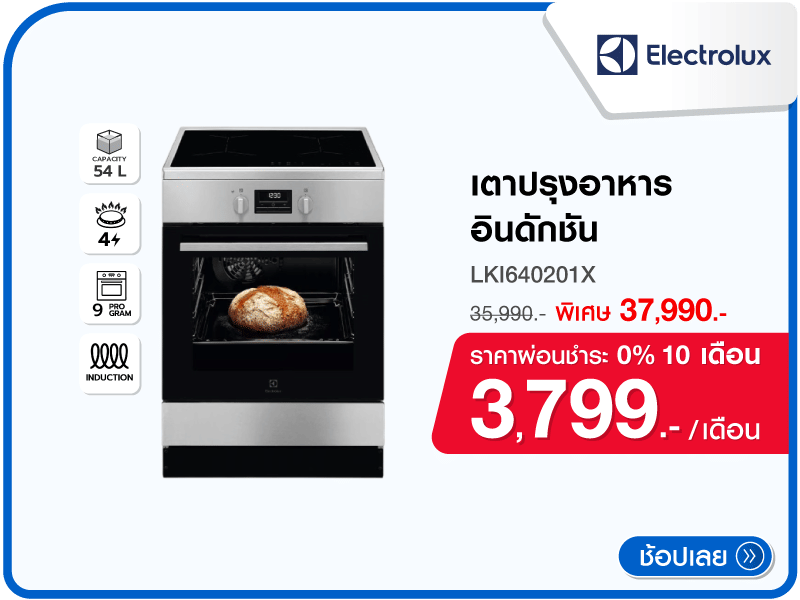 เตาปรุงอาหารอินดักชัน ELECTROLUX