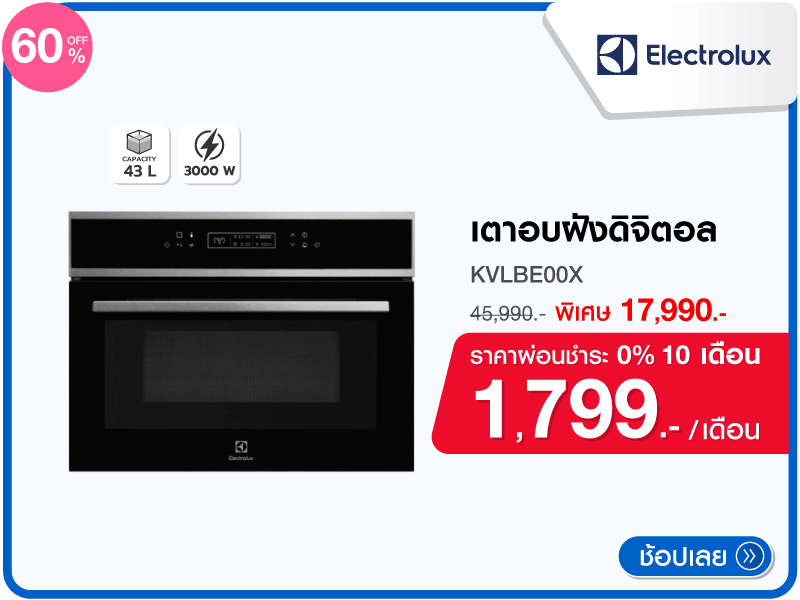 เตาอบฝังดิจิตอล ELECTROLUX