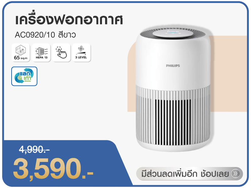 เครื่องฟอกอากาศ 65 ตร.ม
