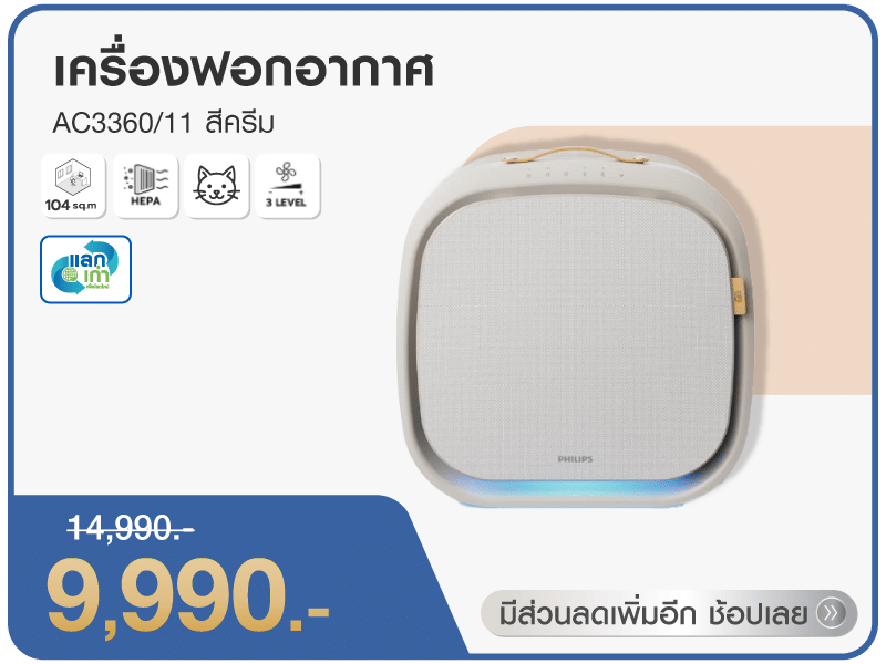 เครื่องฟอกอากาศ 104 ตร.ม