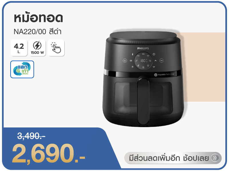 หม้อทอด 4.2L