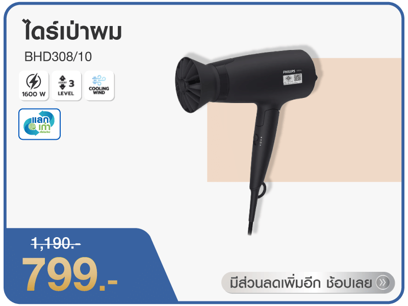 ไดร์เป่าผม PHILIPS