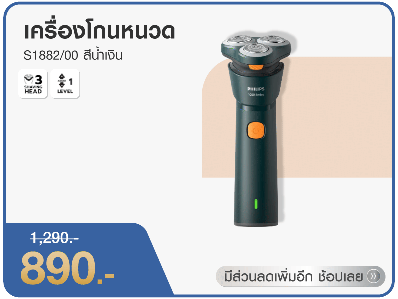 เครื่องโกนหนวด PHILIPS