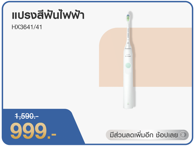 แปรงสีฟันไฟฟ้า PHILIPS